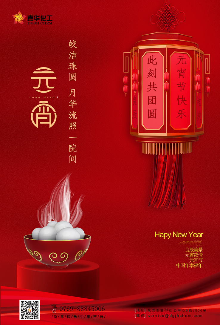 元(yuán)宵節(jiē)快(kuài)樂2.png
