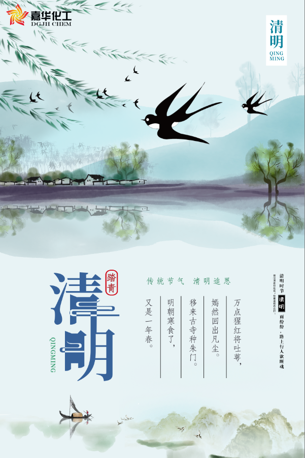 清明慶圖(tú).png