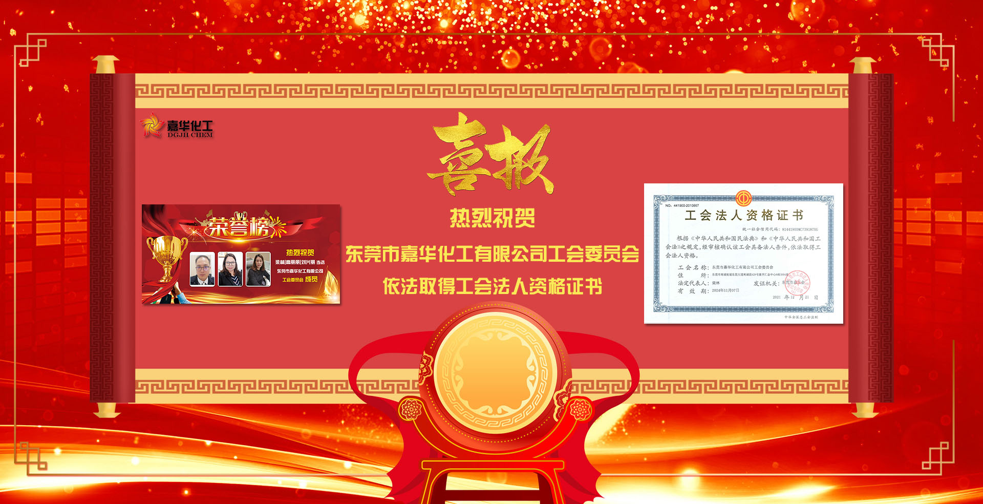 喜(xǐ)報（工(gōng)會）.jpg